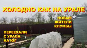 69. Холодно как на Урале