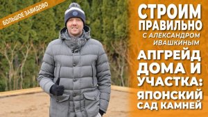 Апгрейд дома и участка: японский сад камней. Строим правильно!