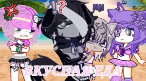 Кавер на клип « Вкусная еда « ( Автор -- !!CoAl!!Official )
