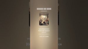 Песнь девятая. Третий завет — заповеди соборного человека IX. Не желай дома ближнего, а строй общий