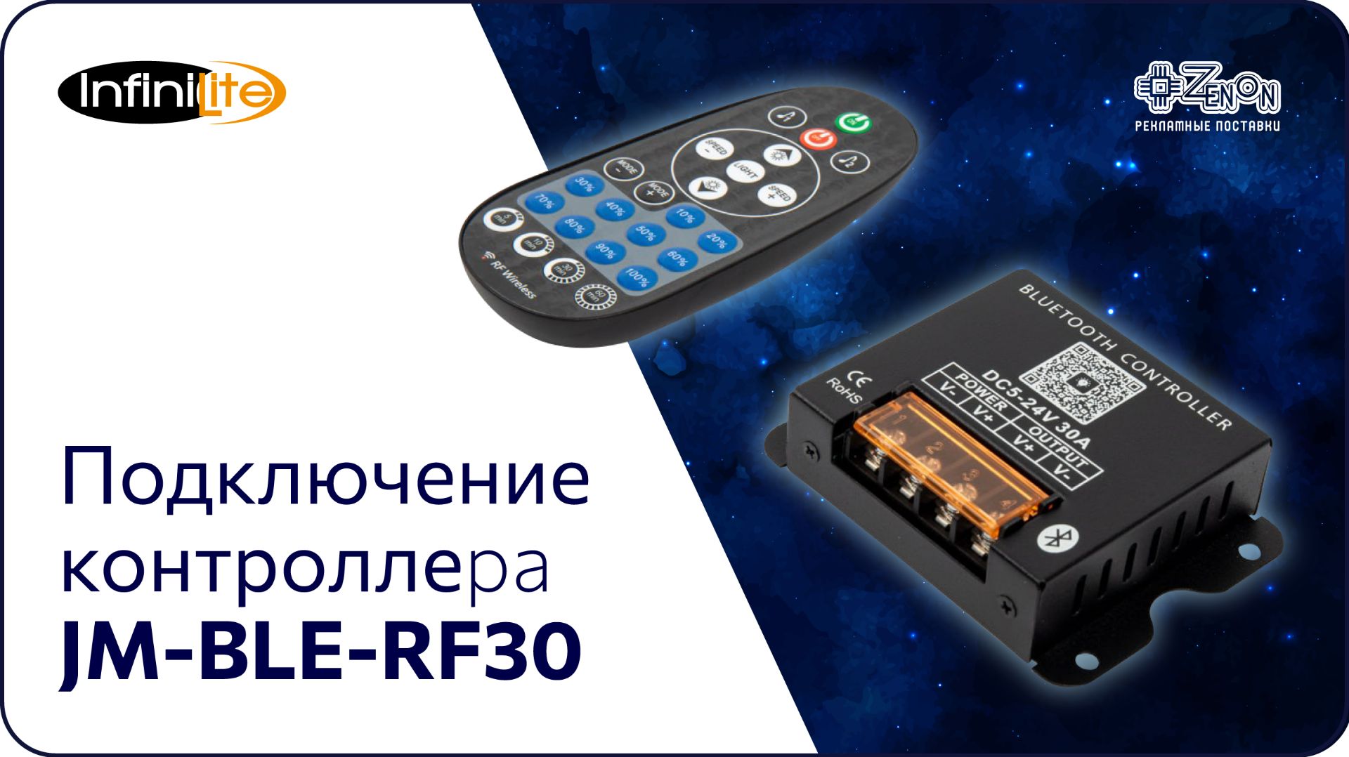 Подключение контроллера JM-BLE-RF30
