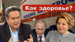Николай Платошкин о ВОЗМУЩЕНИИ Валентины МАТВИЕНКО _Почему такое неуважение...