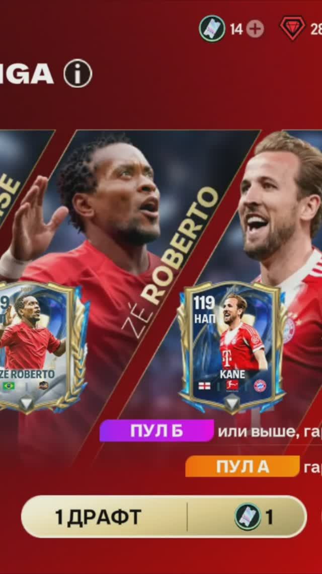 1 ДРАФТ BUNDESLIGA #fcmobile #фкмобайл #fc26 #фк26 #shorts