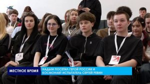 Надым посетил Герой России космонавт-испытатель Сергей Ревин
