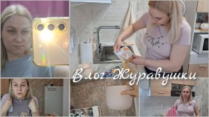 Домашний влог|🛍Забрала заказ с WB|Покупки.