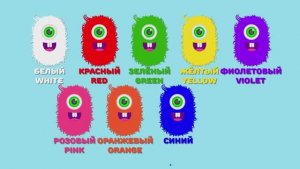 Учим цвета Мультфильм для детей 0 детские развивавши