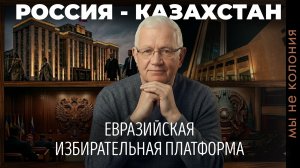 Укрепление Русского мира. задачи для Великой Евразии