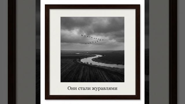 WладBоррис - Они стали журавлями. Красивейшие Песни о Великой Отечественной Войне 2026 Релиз 2026