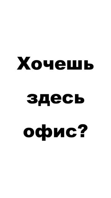 Аренда офиса смотреть онлайн