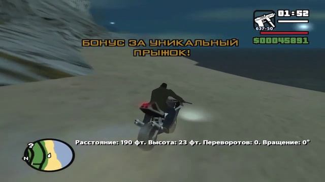 GTA San Andreas #32 Уникальные прыжки 1-70