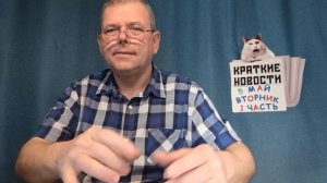 КРАТКИЕ НОВОСТИ 📰 5 МАЯ 1ЧАСТЬ 👍