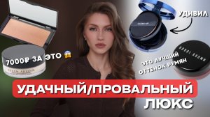ЛЮКС, ЗА КОТОРЫЙ СТЫДНО vs БЮДЖЕТ, В КОТОРЫЙ ВЛЮБЛЯЕШЬСЯ: Тест на лице Где золото, а где переплата?