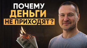 Работаю много, деньги не приходят. Как это исправить и убрать денежный блок