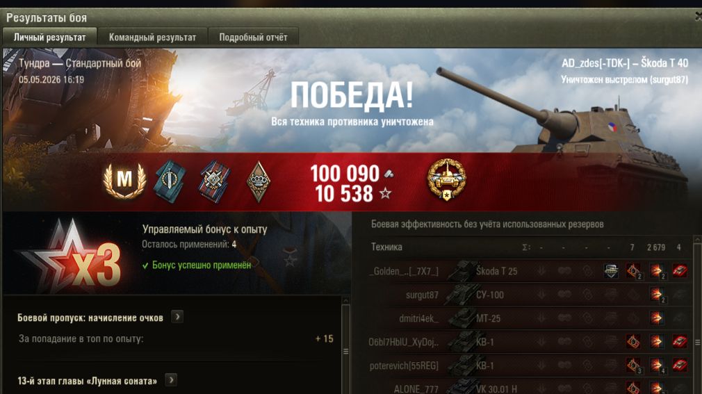 Чудом союзник вырвал победу)