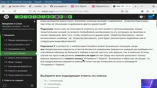 Прохождение 1 раздела