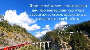 Дай искать лишь Небесного Царства...