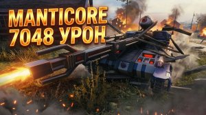 Manticore - 6 Фрагов 7K Урона • Мир Танков