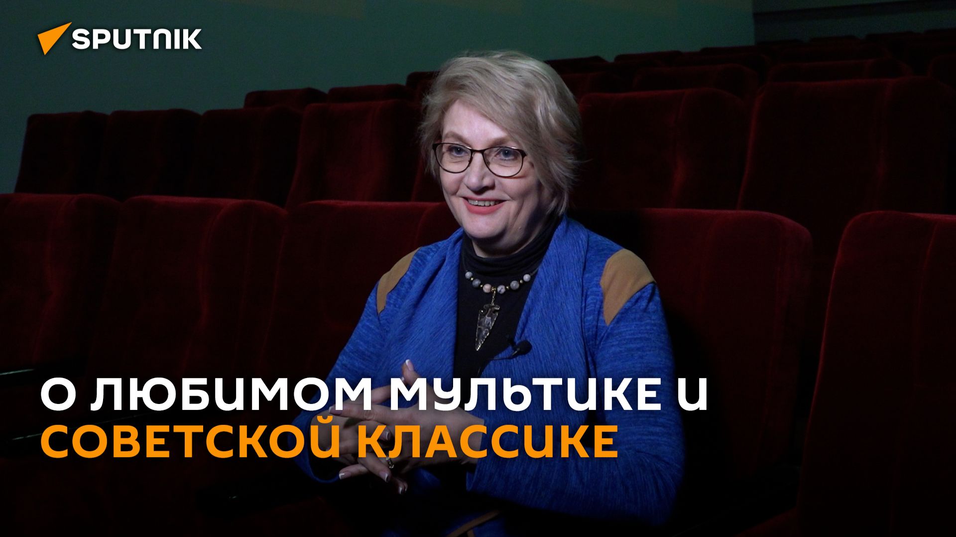 О любимом мультике и советской классике