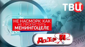 Не насморк: как не пропустить менингоцеле. Доктор И...
