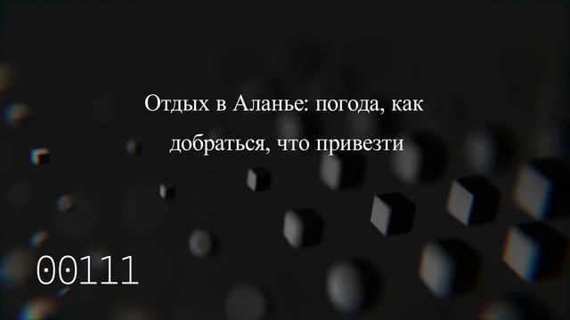 Отдых в Аланье: погода, как добраться, что привезти