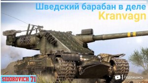 Tanks BLITZ (WOT Blitz) Kranvagn - евротяж Х уровня в деле!