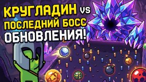 МАКСИМАЛЬНОЕ ОБНОВЛЕНИЕ В ПЕГЛИНЕ! НОВЫЙ ЛАСТ БОСС! ► Peglin