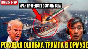 📹 США возобновили войну с Ираном! И сразу попали в ЛОВУШКУ... → 👤 #Профессор_из_Китая
