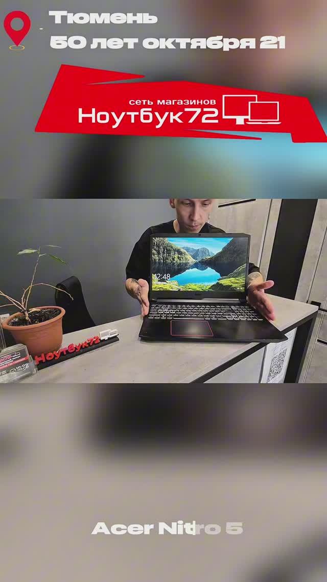 ноутбук72 Acer Nitro 5