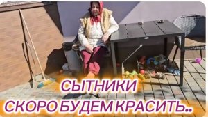 САМВЕЛ АДАМЯН, СЫТНИКИ, СКОРО БУДЕМ КРАСИТЬ..