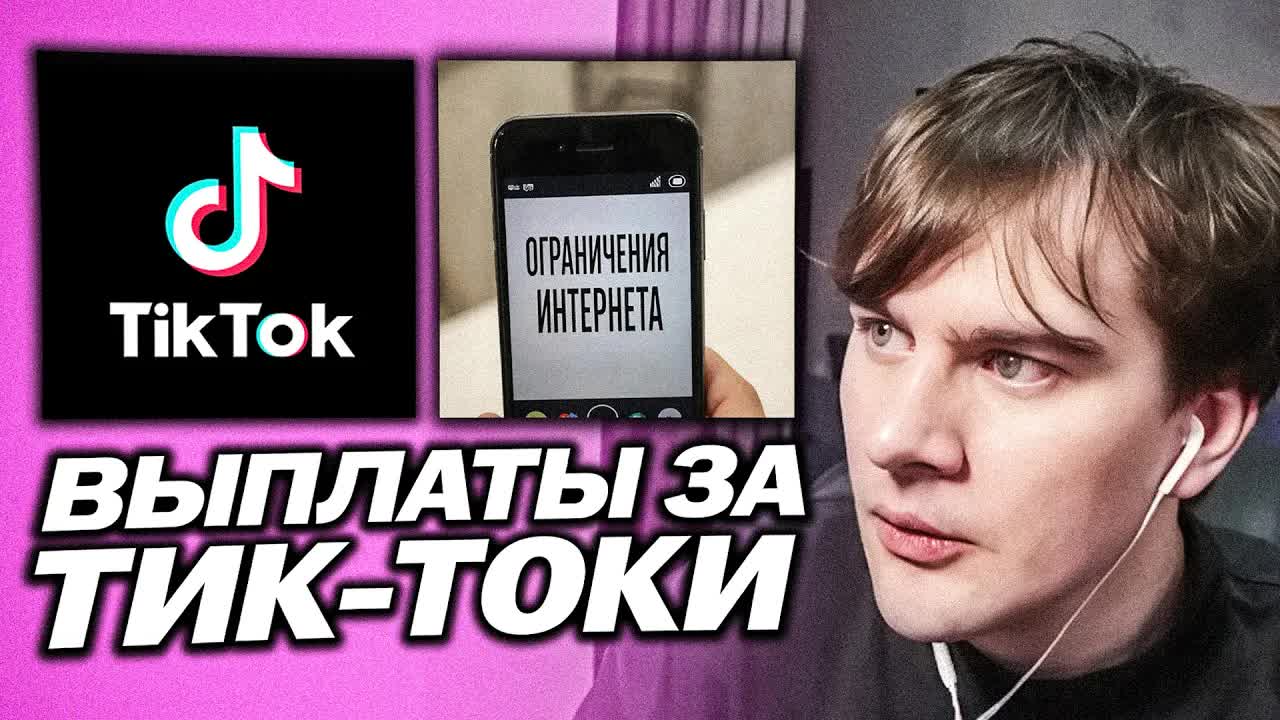 БРАТИШКИН БУДЕТ ПЛАТИТЬ ЗА ТИК-ТОКИ / ПРО ОГРАНИЧЕНИЕ ТВИЧА В ПЕТЕРБУРГЕ смотреть онлайн