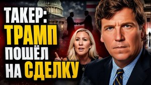 ТАКЕР И ГРИН КОМУ СЛУЖИТ РЕСПУБЛИКАНСКАЯ ПАРТИЯ — РАСКРЫТО ИЗНУТРИ