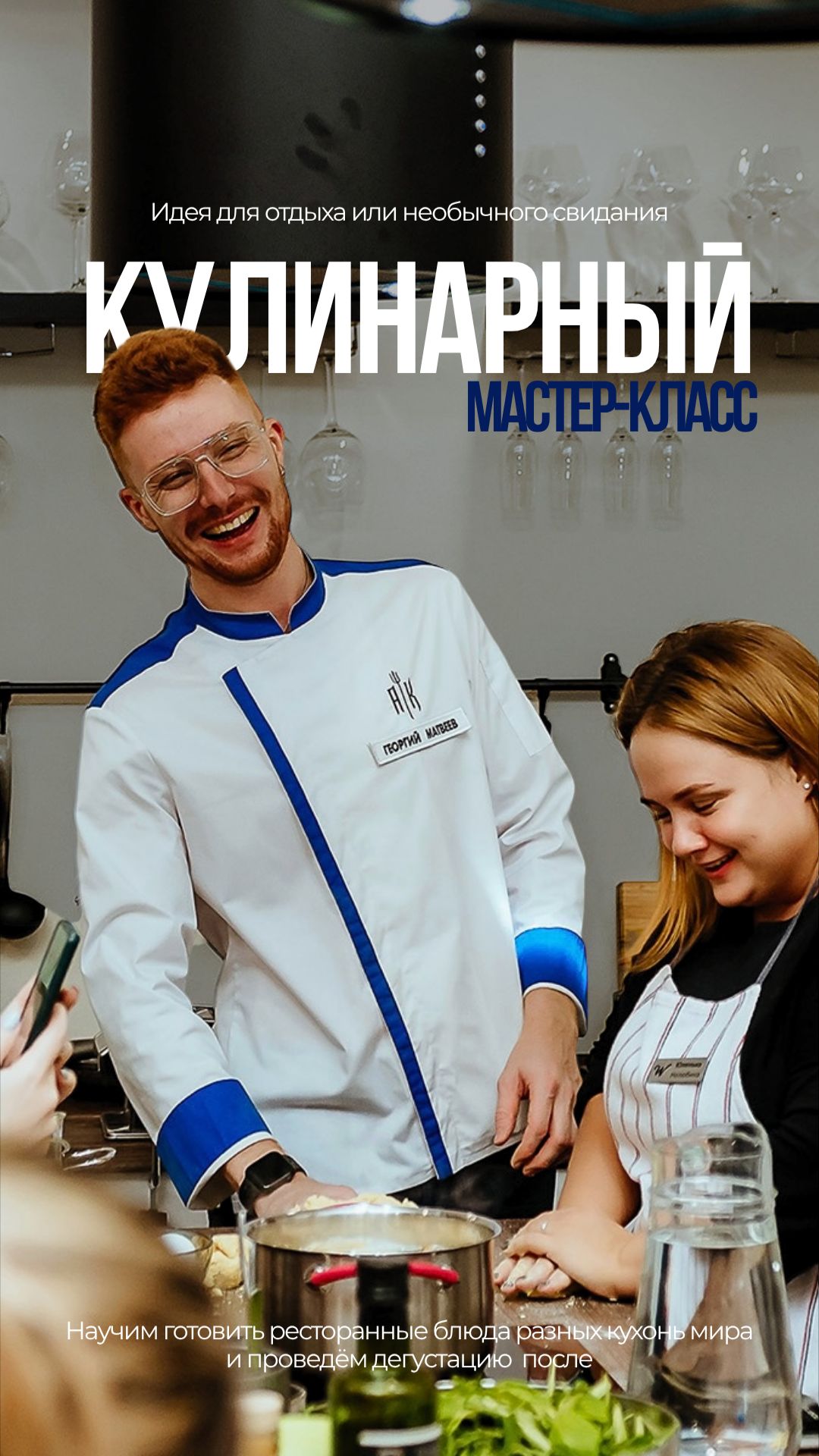 КУЛИНАРНЫЙ МАСТЕР-КЛАСС👨🏻🍳