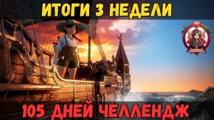 [BDO] ⚓ НЕДЕЛЯ БАРТЕРА / КОПЛЮ БЕЗ ФАРМА МОБОВ / 105 ДНЕЙ ЧЕЛЛЕНДЖ #challenge #bdo