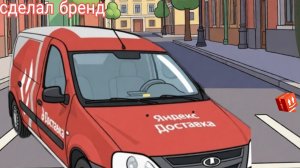 Подкрасил машину и сделал брендирование/яндекс грузовой кузов s