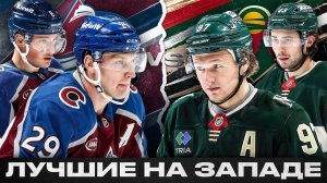 5 ПРИЧИН, ПОЧЕМУ КОЛОРАДО / МИННЕСОТА ПРОЙДУТ В ФИНАЛ КОНФЕРЕНЦИИ! БИТВА ГЛАВНЫХ ФАВОРИТОВ НА КУБОК