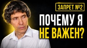 [2/13]  Почему вы боитесь проявляться и заявлять о себе и живёте не своей жизнью