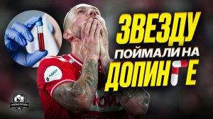 ДОПИНГ у Заболотного. ЗАШКВАР года