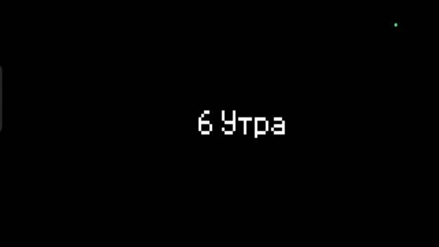 Фнаф1 часть 1