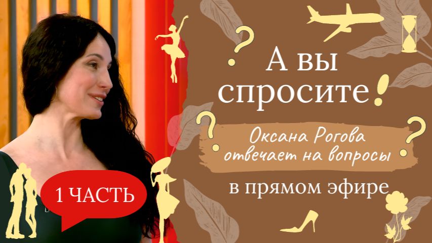 Гипноз, гипнотерапия. О дыхании и личном питании. Отвечает гипнотерапевт Оксана Рогова. 1 часть