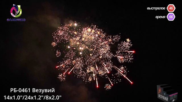 БС Везувий РБ-0461 смотреть онлайн