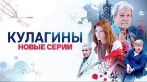 Кулагины (обзор) 3 сезон 1, 2 серия обзор