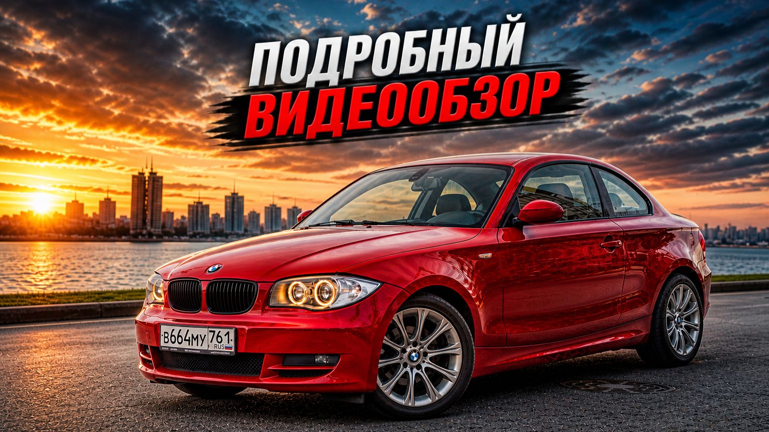 BMW SERIE 1, 2008 смотреть онлайн