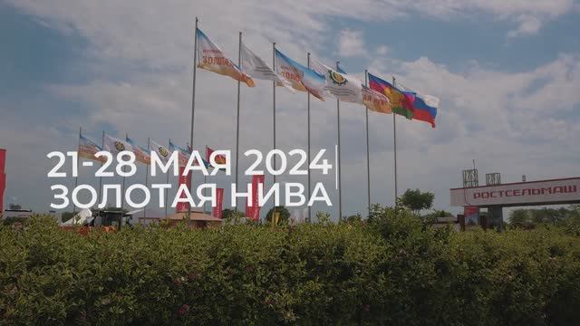 Золотая Нива 2024.