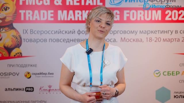 Отзывы участников форума FMCG Retail Trade Marketing Forum. Екатерина Шукалова