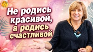 Как стать женщиной, которую боготворят