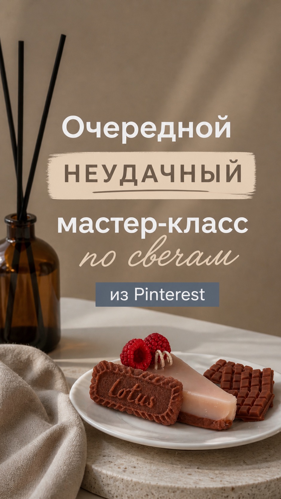 Неудачный мастер-класс по свечам.
