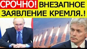 Ошеломляющий ответ Путина! Кремль вышел с ВНЕЗАПНЫМ заявлением! Вот что готовит Россия