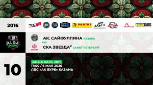 17:00 АКС– СКА Звезда-2_АК БУРЕ