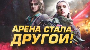 АРЕНА СТАЛА ДРУГОЙ - НОВАЯ КАРТА И ОБНОВЛЕНИЕ В Arena Breakout Infinite 2026