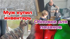Садовые покупки и одежда для пацанов/Готовлю и как всегда болтаю  Часть 1